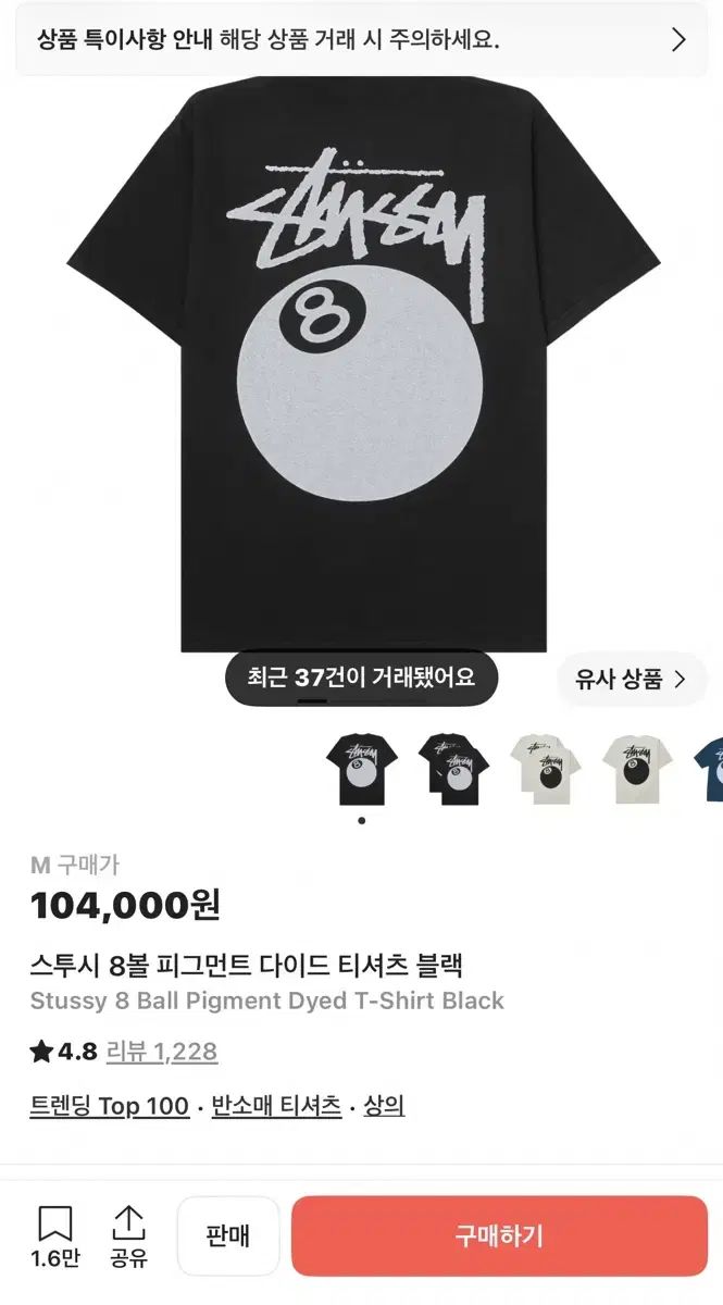 STUSSY 8ボール PIGMENT ピグメント ダイド Tシャツ ブラック