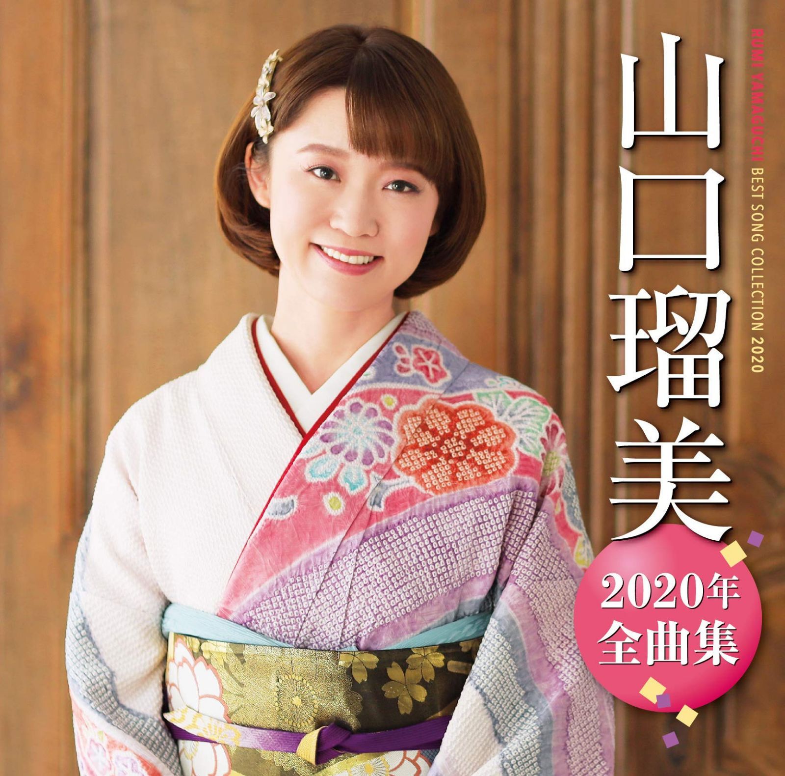【CD】山口瑠美2020年全曲集