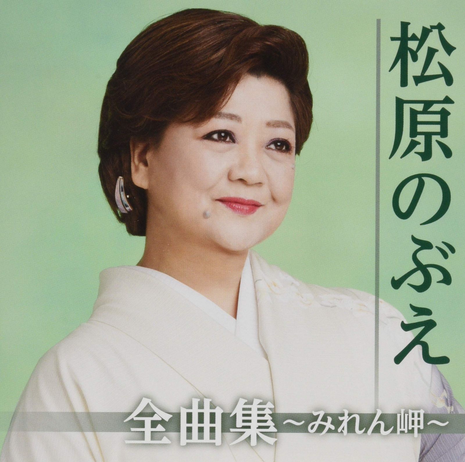 【CD】全曲集?みれん岬?