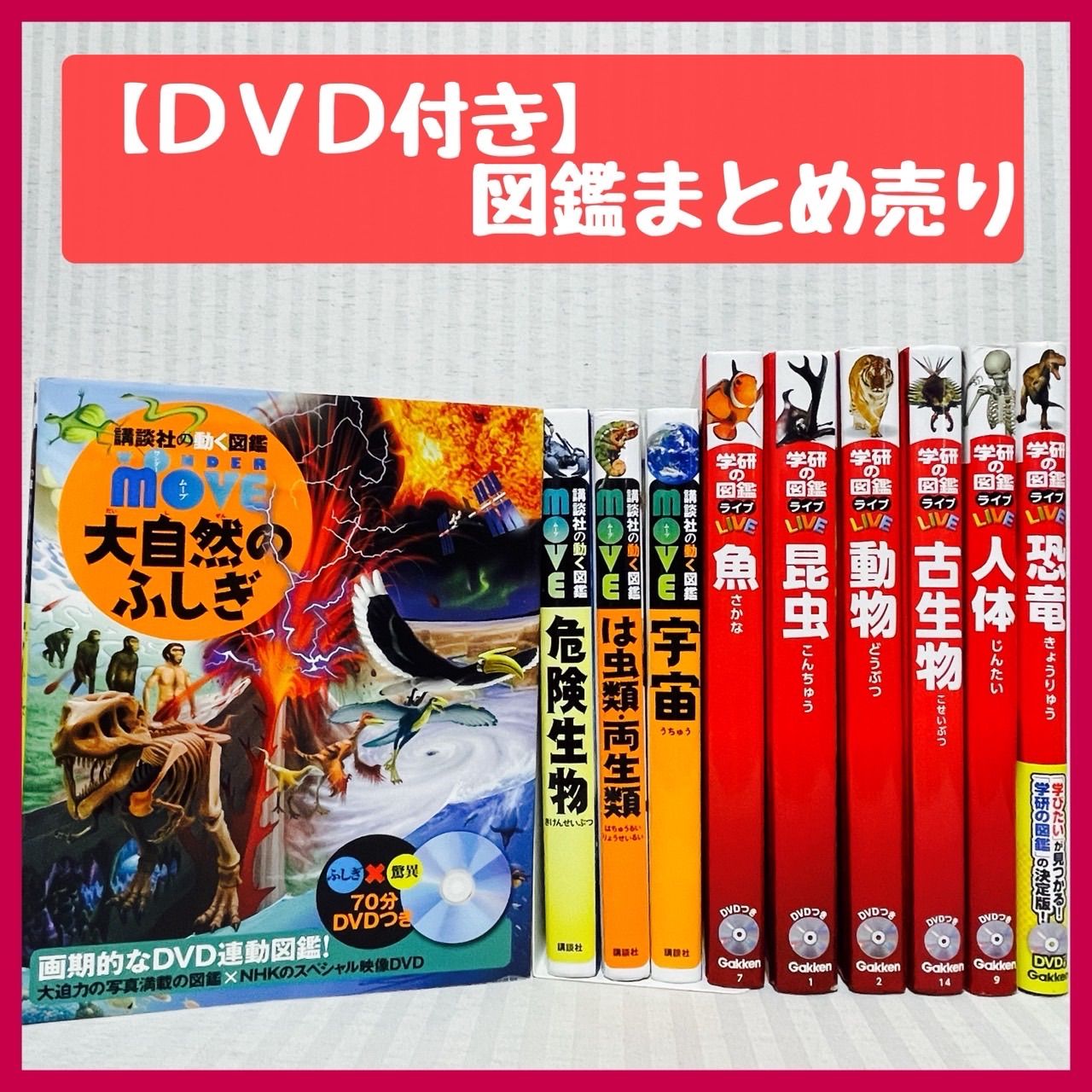 DVD 【豪華17枚セット】講談社の動く図鑑MOVE 特典DVD まとめ売り