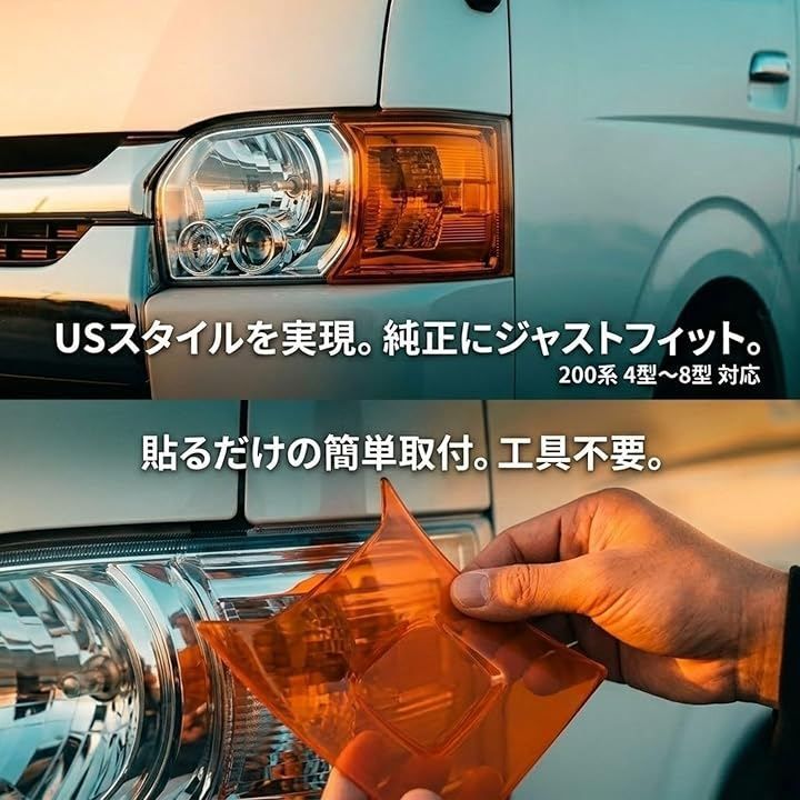 MORASTYLE ハイエース 200系 コーナーレンズ カバー USルック ヘッド