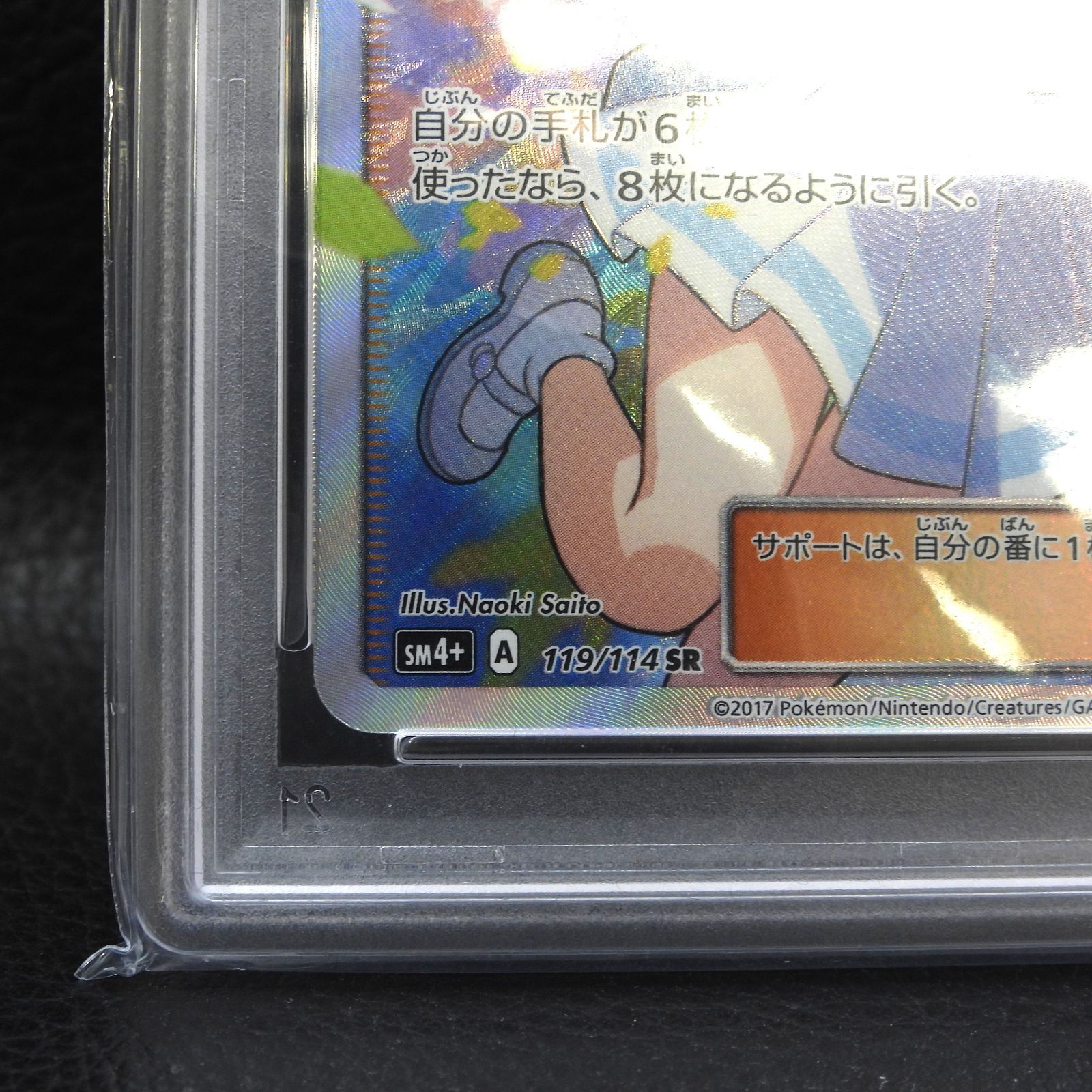 ○【併売中】 がんばリーリエ 119/114 SR sm4+ PSA10 ポケモンカード 