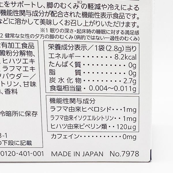 ノエビア すっきり快眠 84g(2.8g×30袋) 期限2028年8月 - メルカリ