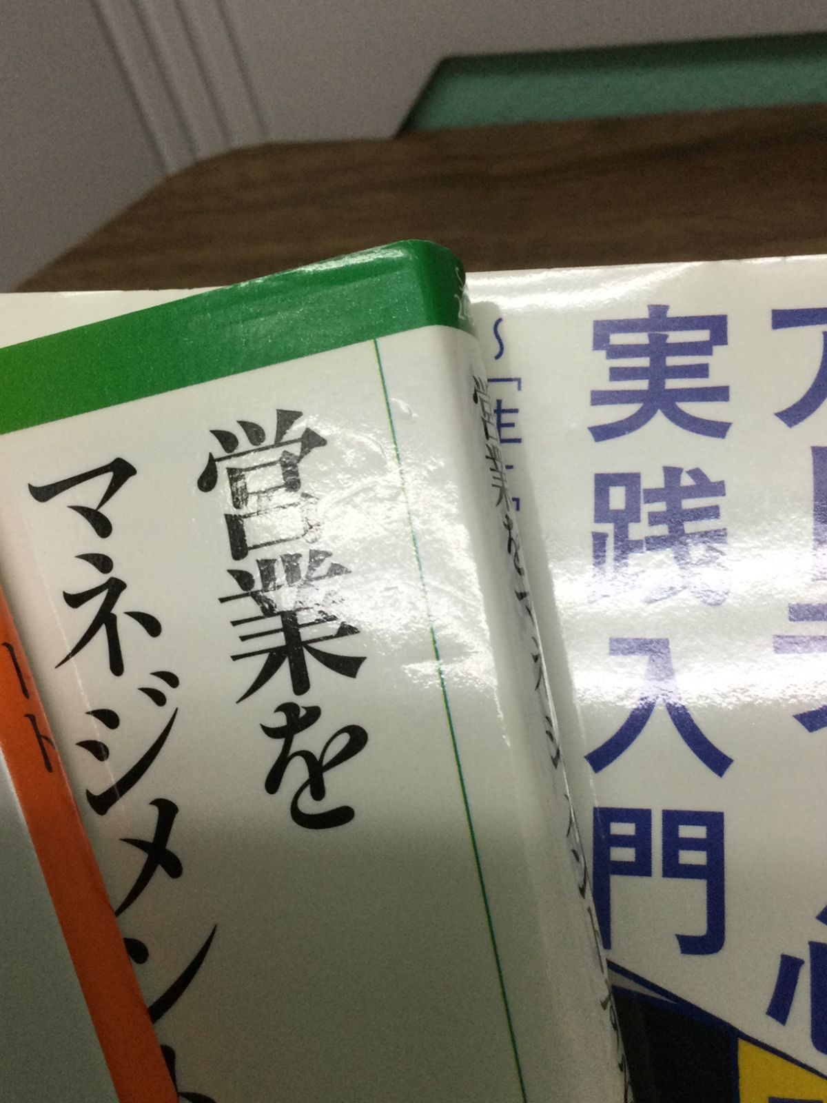 自己啓発関連本3冊セット 人生論ノート ＆ 営業をマネジメントする