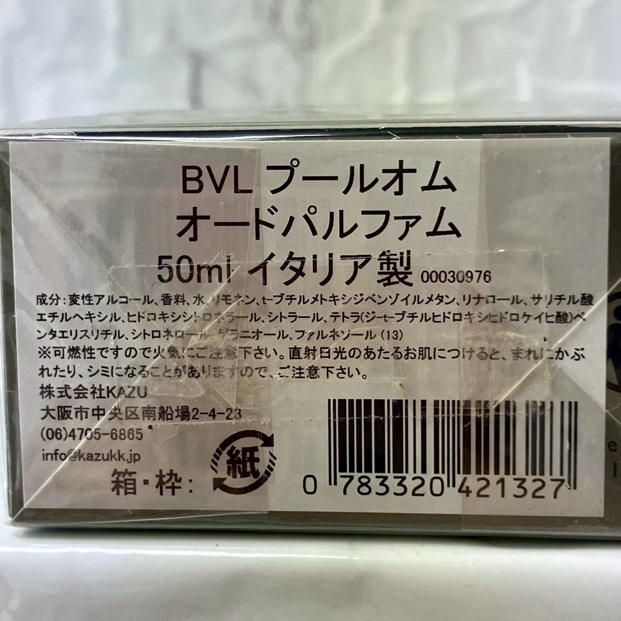 ブルガリ BVLGARI プールオム POUR HOMME オードパルファム EDP 50ml 