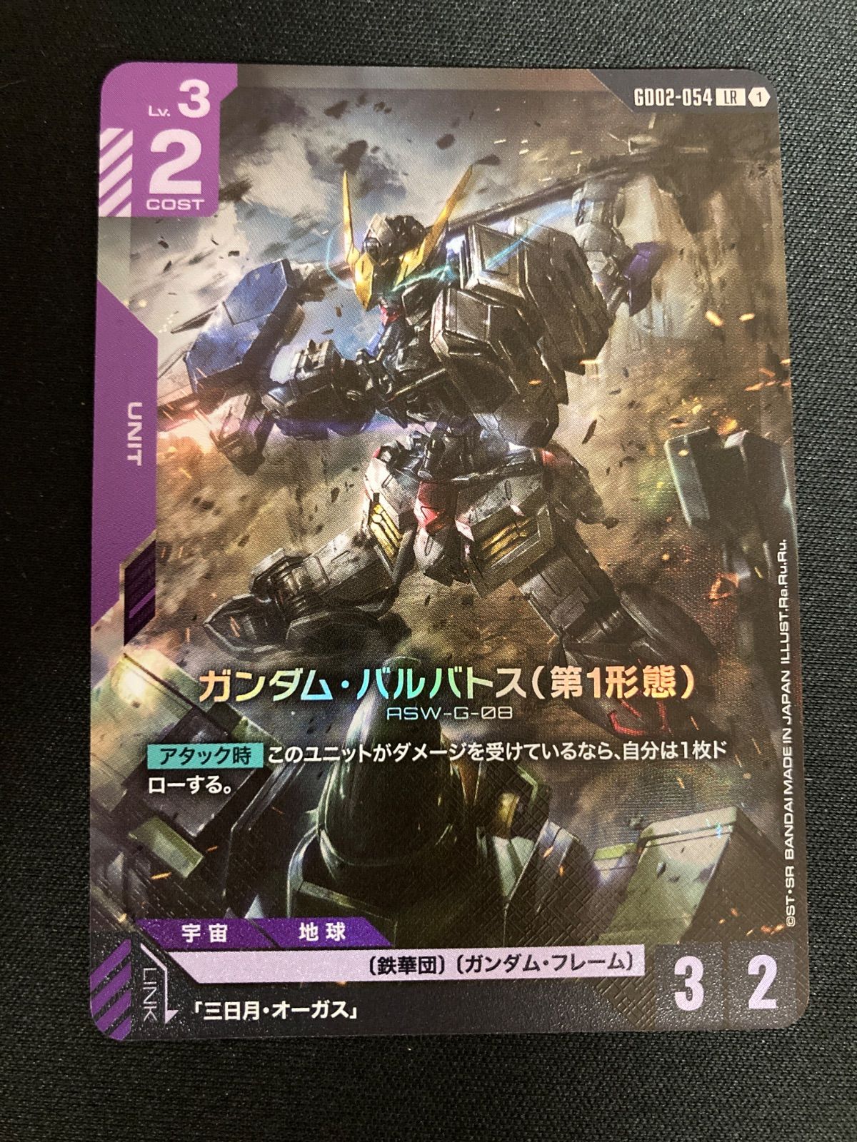 広店】ガンダムカード ガンダムバルバトス(第1形態) GD02-054 LR【367