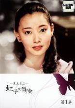 ★【中古】 夏目雅子 虹子の冒険 (4巻セット) [レンタル落ち] [DVD]