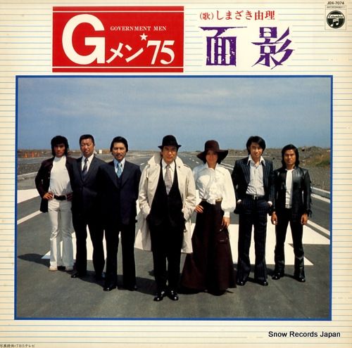 レコード】しまざき由理 面影／gメン'75 JDX-7074 - メルカリ