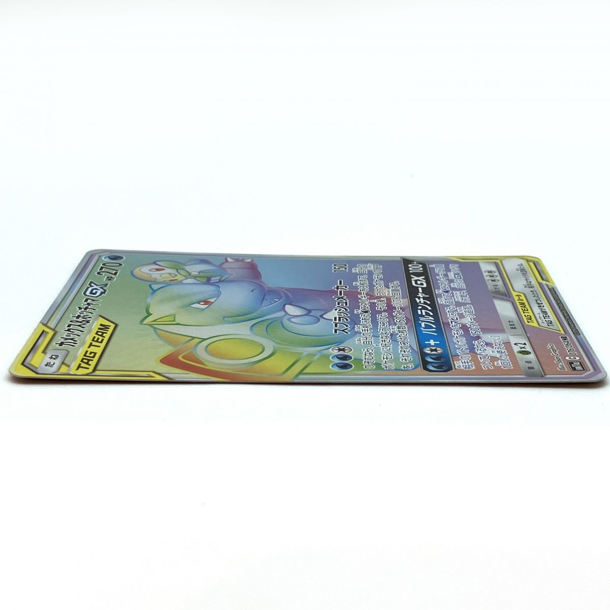 ポケモンカード カメックス＆ポッチャマGX 076/064 SM11a HR ※中古