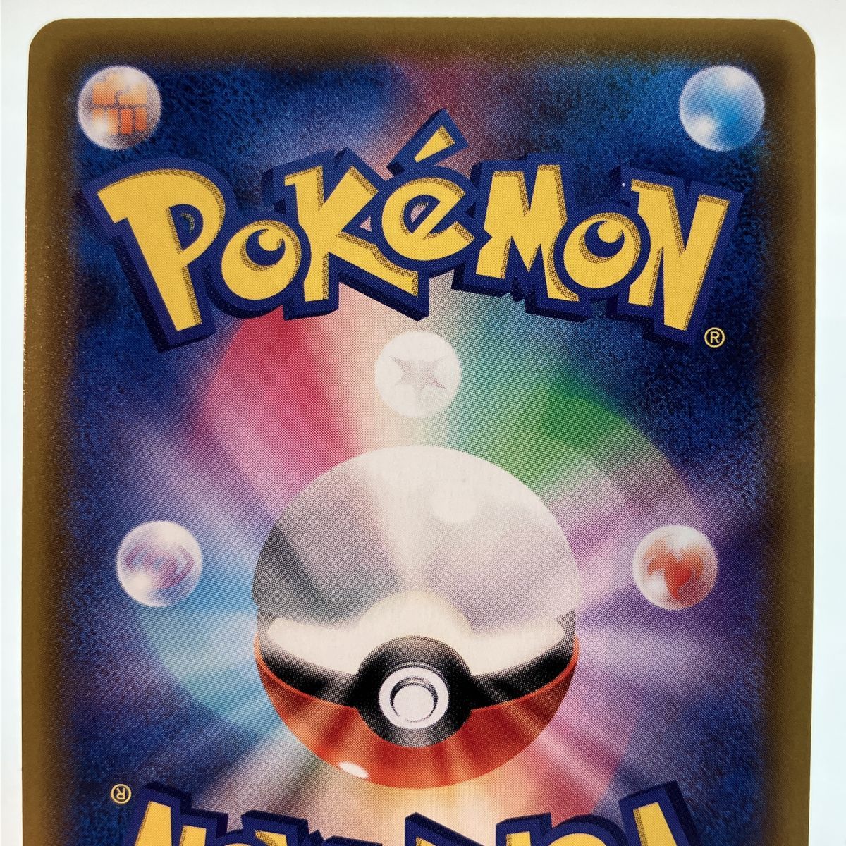 ポケモンカード カメックス＆ポッチャマGX 076/064 SM11a HR ※中古
