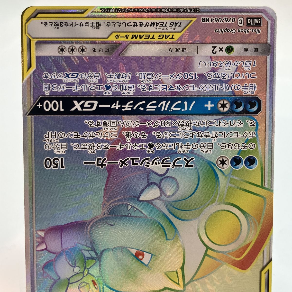 ポケモンカード カメックス＆ポッチャマGX 076/064 SM11a HR ※中古