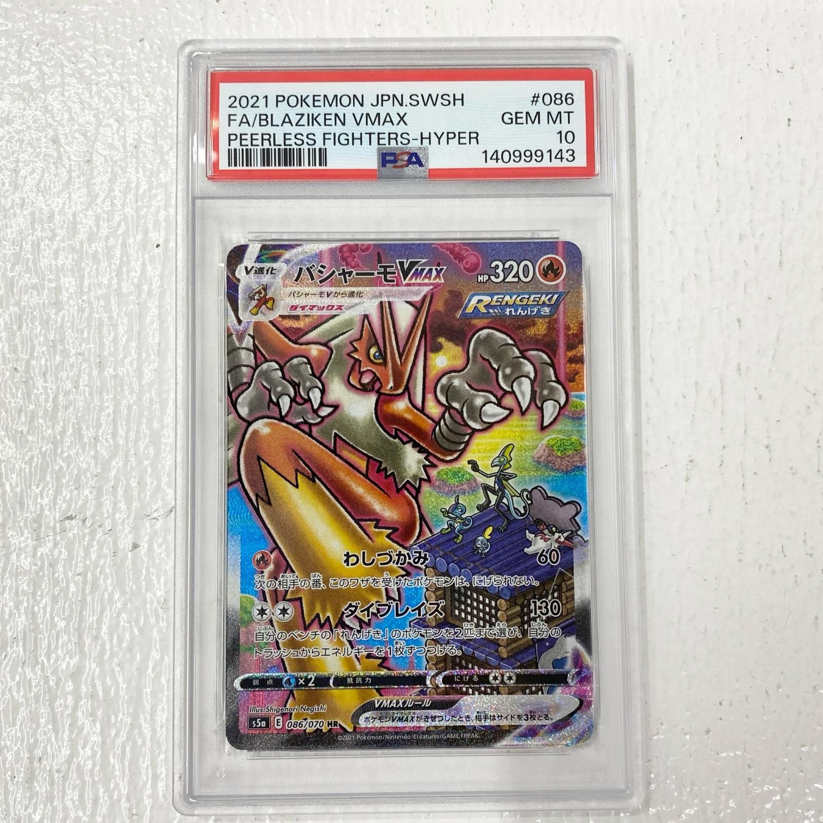 【加古川店】 中古 トレーディングカード 140999143 バシャーモVMAX PSA10 ポケモンカード ポケカ 【362】