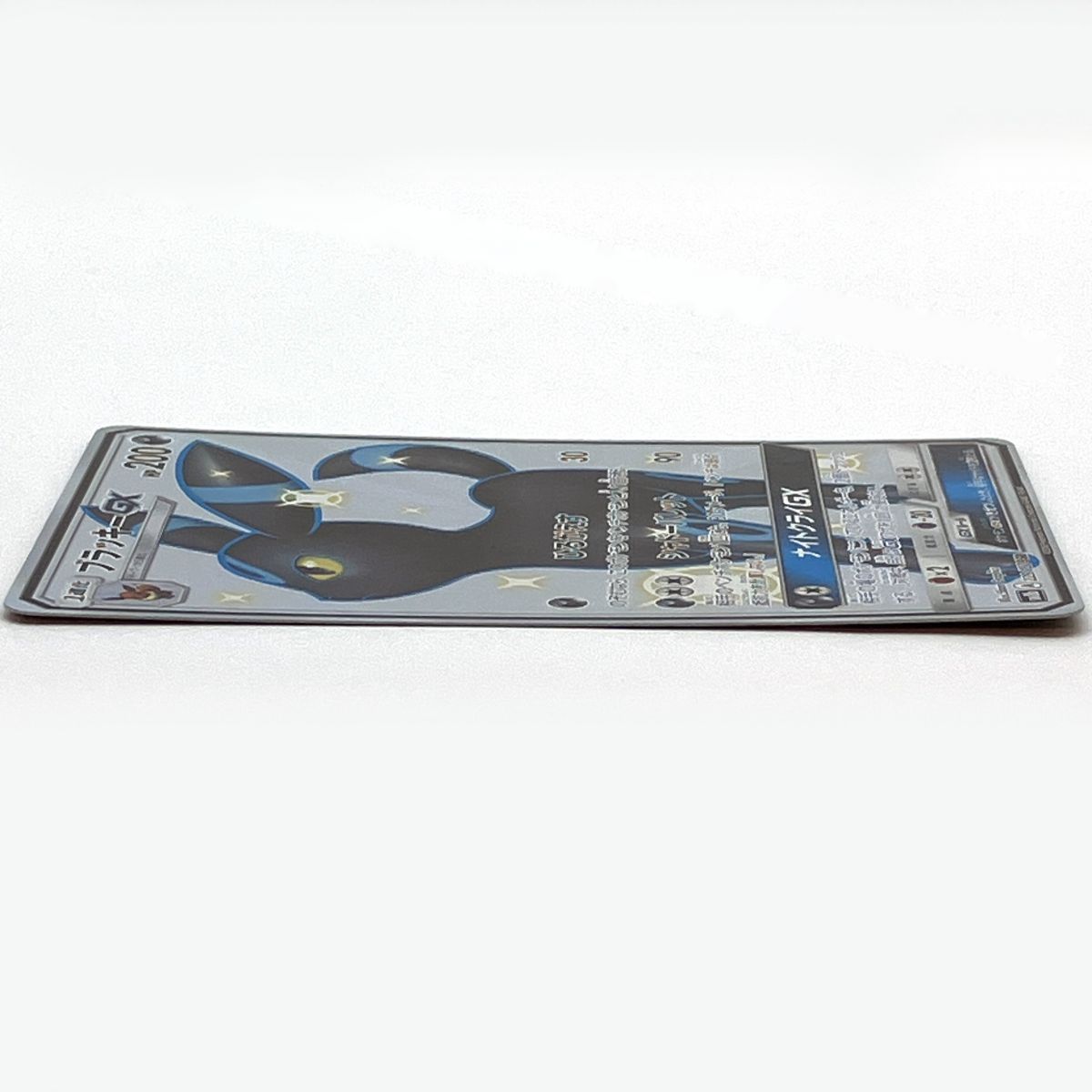 ポケモンカード ブラッキーGX 229/150 SM8b SSR ※中古/プレイ用 【津山