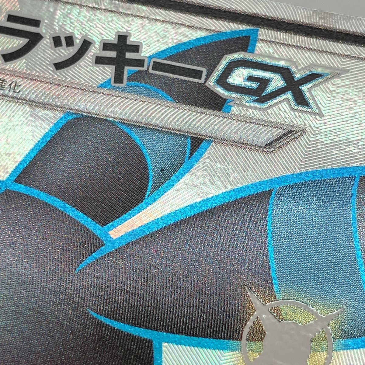 ポケモンカード ブラッキーGX 229/150 SM8b SSR ※中古/プレイ用 【津山