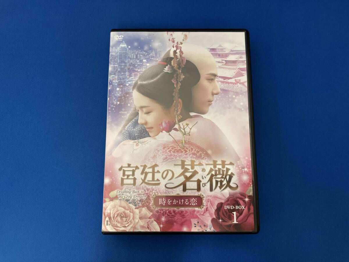 DVD 宮廷の茗薇<めいび>~時をかける恋 DVD-BOX1