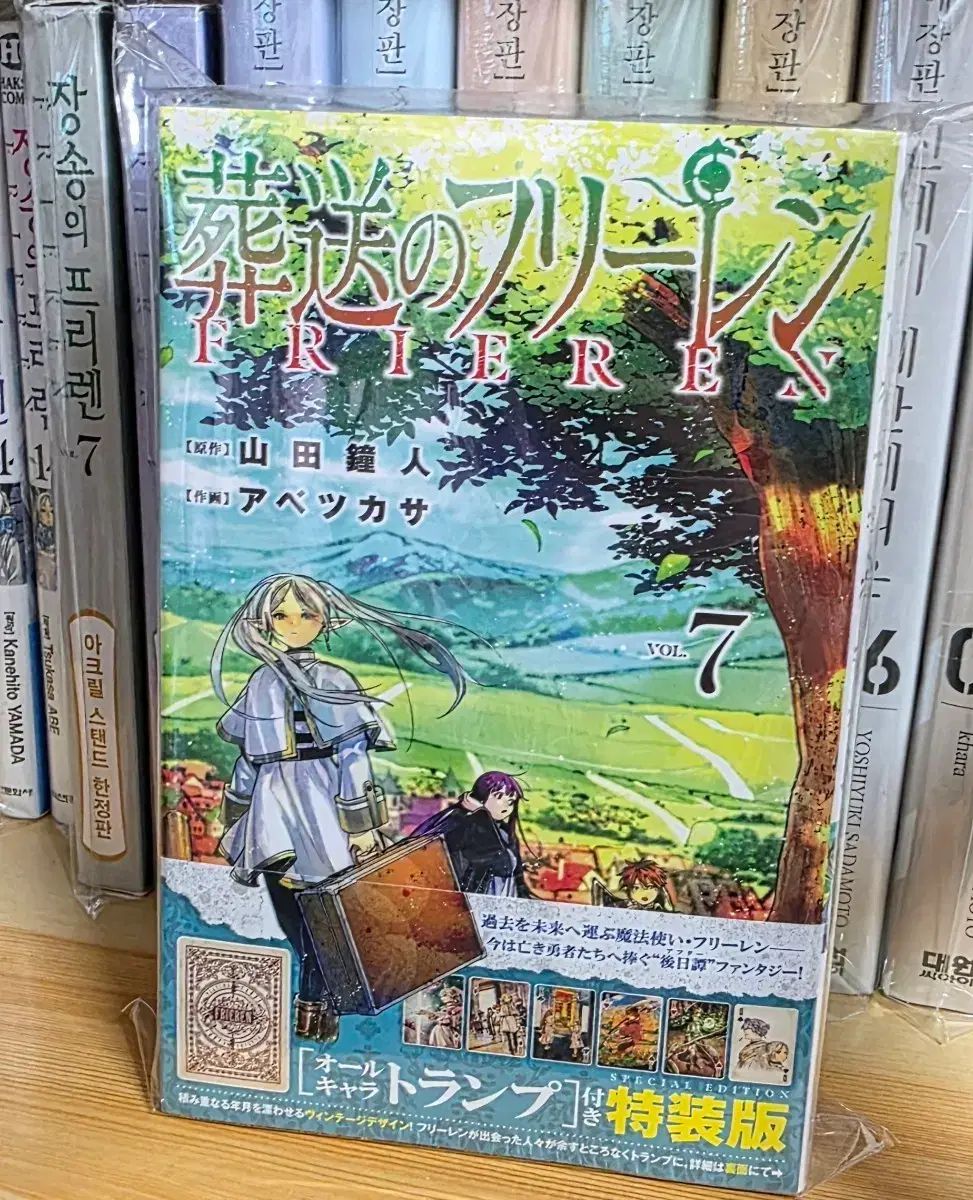 長壮の フリーレン 7 巻 特装版 トランプ