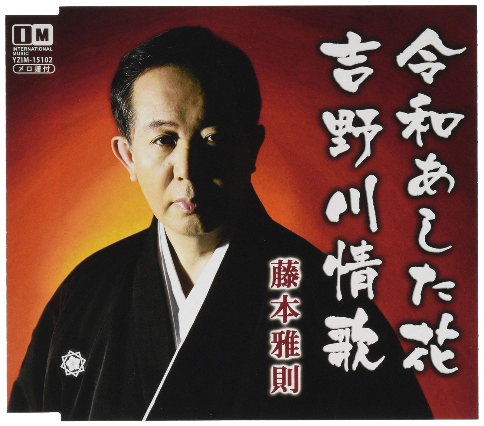 【CD】令和あした花