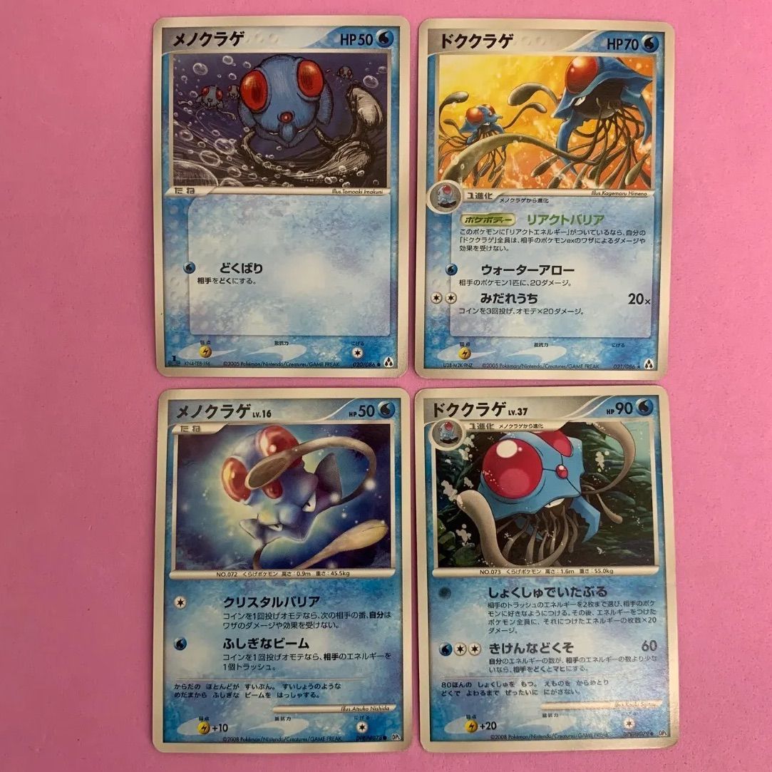 ポケモンカード メノクラゲ ドククラゲ 各1枚 コモン - メルカリ