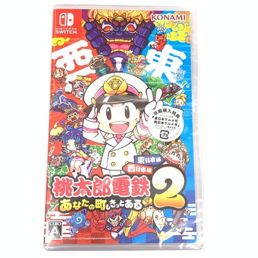 中古未開封】桃太郎電鉄2 ~あなたの町も きっとある~ 東日本編+西日本