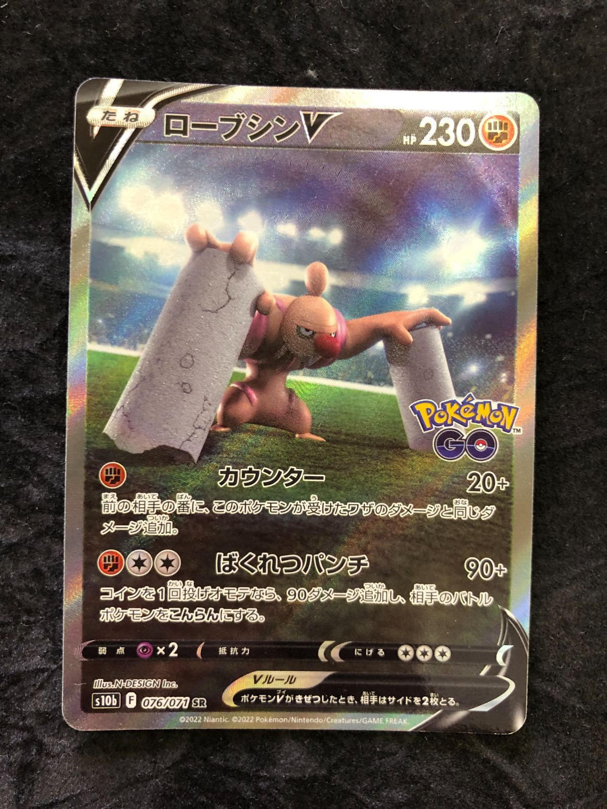 ポケモンカード ローブシンV SR s10b 076/071 Pokémon GO - メルカリ