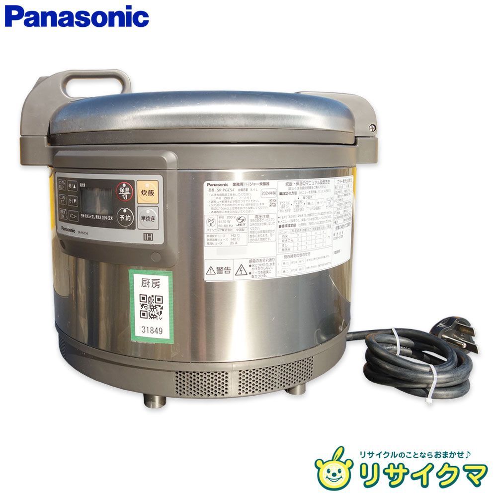 【中古】M▽パナソニック 業務用 IHジャー 炊飯器 炊飯ジャー 保温 2024年 5.4L 1～3升 卓上 単相200V SR-PGC54 (31849) 47,130円