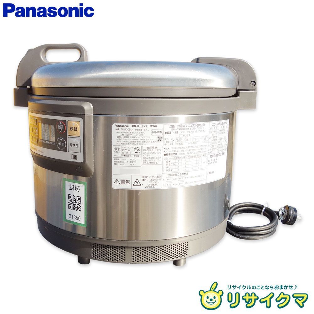 【中古】M▽パナソニック 業務用 IHジャー 炊飯器 炊飯ジャー 保温 2024年 5.4L 1～3升 卓上 三相200V SR-PGC54A (31850)