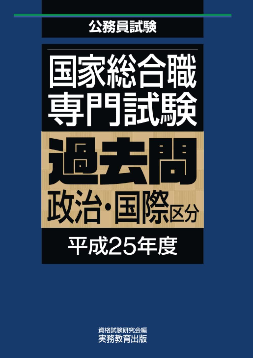 本 TAC 2026年度 国家総合職 教養区分 法律区分 問題集 テキスト 公務員