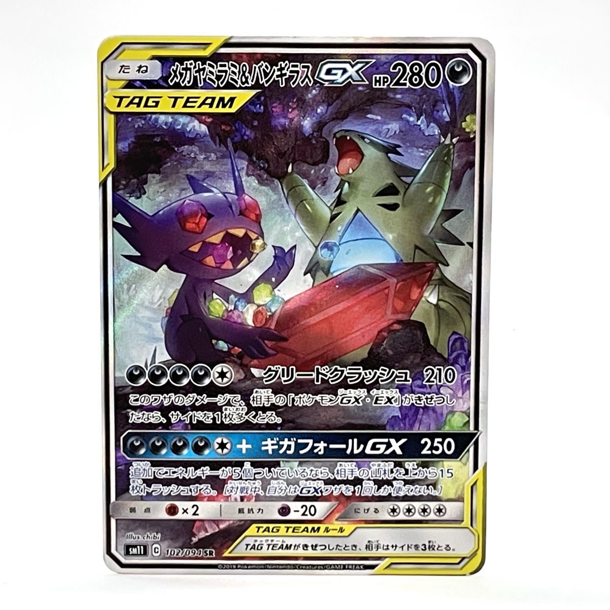 ポケモンカード メガヤミラミ＆バンギラスGX 102/094 SR sm11 ※経年保管/現状品 【津山店】