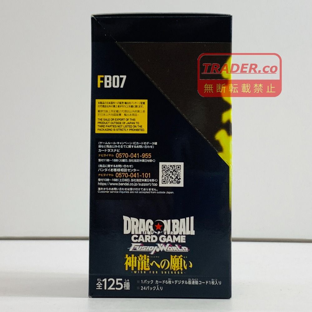 04w7116▽【未開封品】ドラゴンボール フュージョンワールド DRAGON