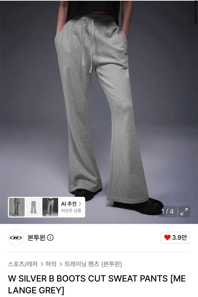 ボントゥワン W シルバー B ブーツカット スウェットパンツ メランジ グレー 1サイズ 7,323円