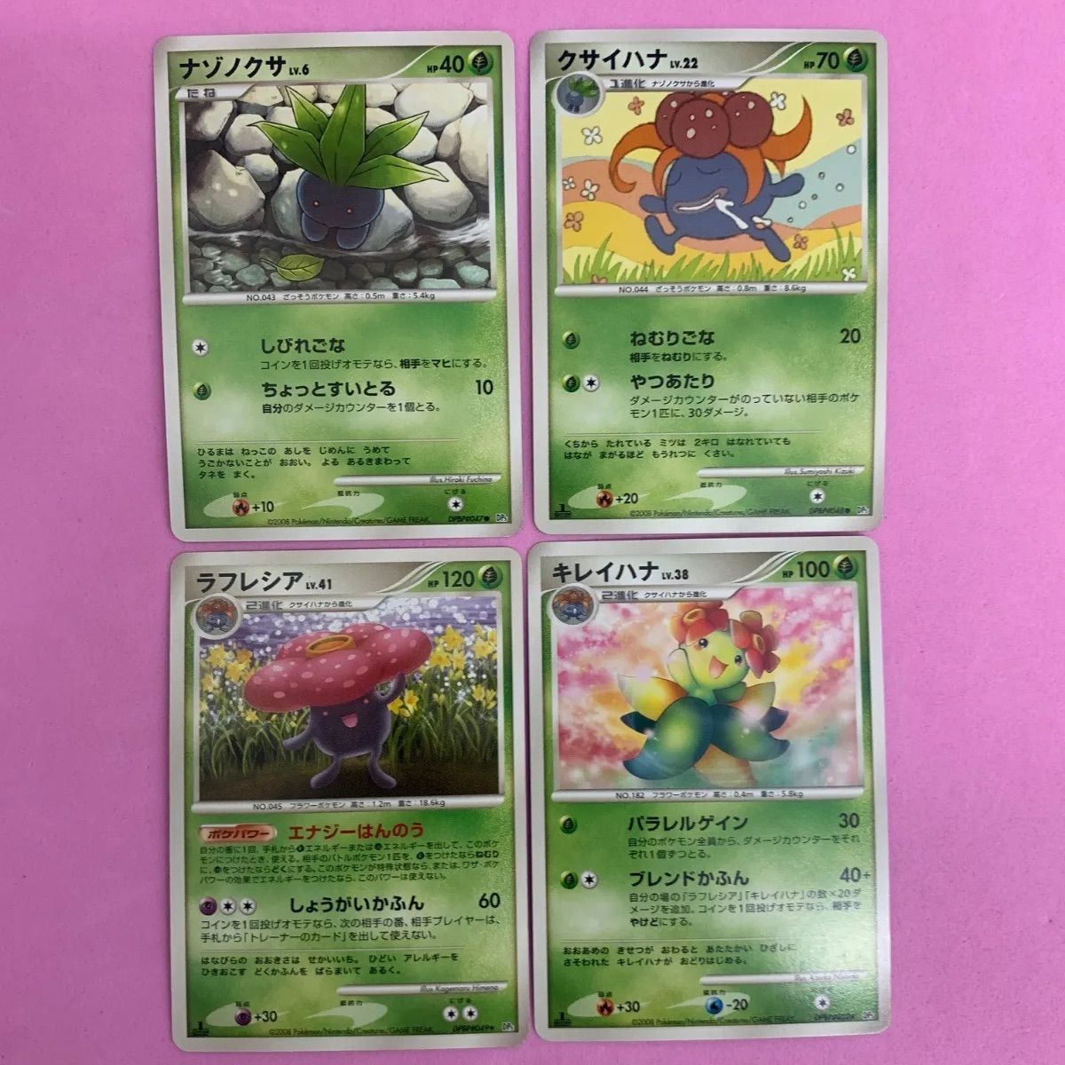 ポケモンカード ナゾノクサ クサイハナ ラフレシア キレイハナ 各1枚