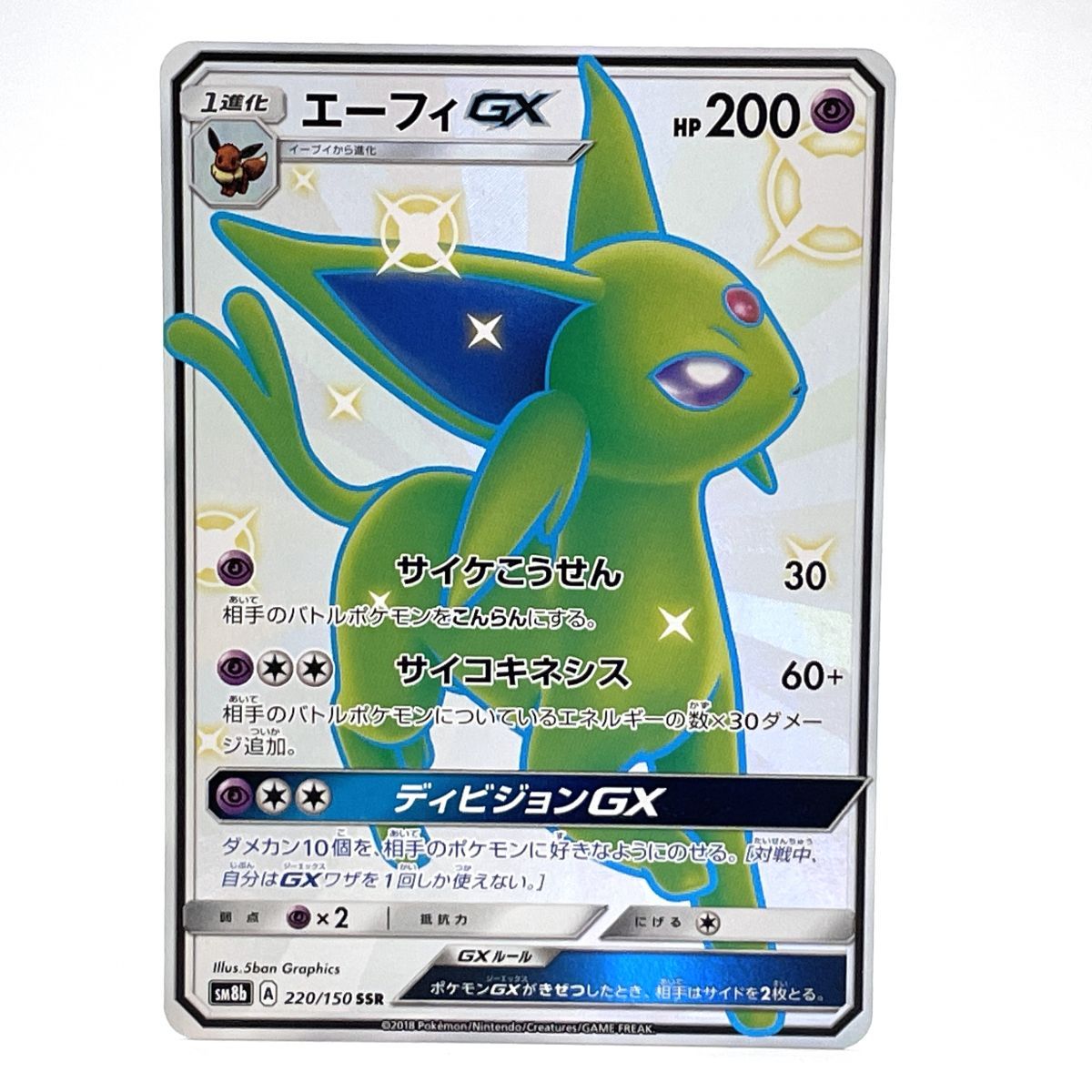 ポケモンカード エーフィGX 220/150 SSR ※ 【津山店】 【公式通販】