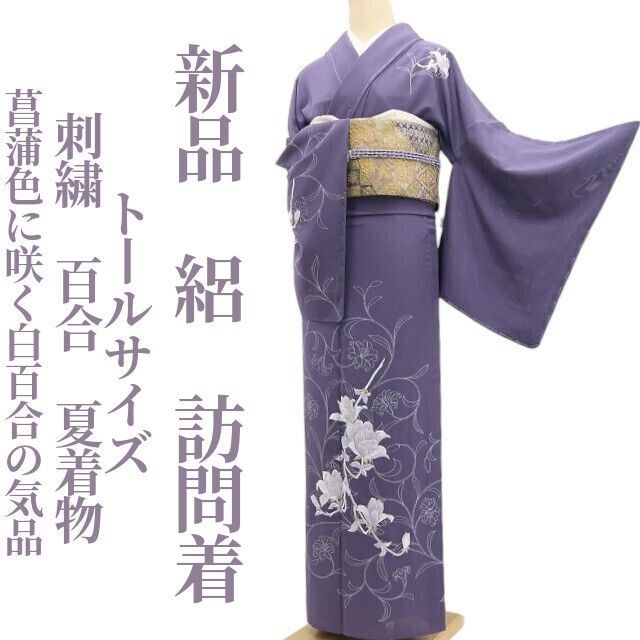 ❁tomihisa❁新品 絽 刺繍 百合 夏着物 正絹 仕付け糸付 トールサイズ“菖蒲色に咲く白百合の気品”訪問着 8699