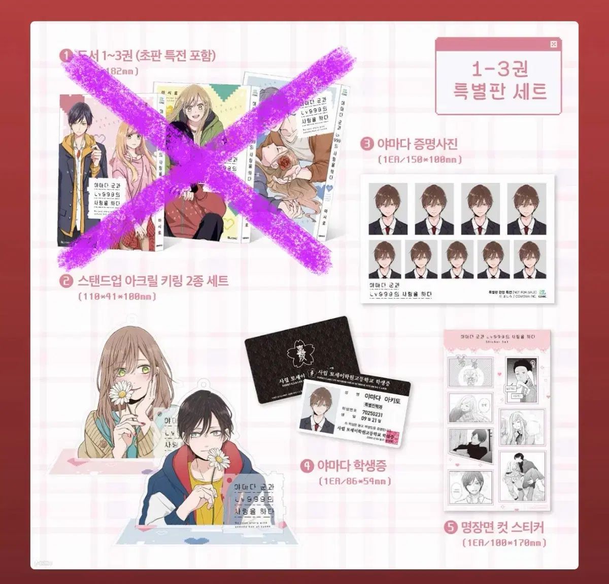 山田君と Lv999 の 愛を する 1 - 3 特別版 学生証 証明写真 グッズ