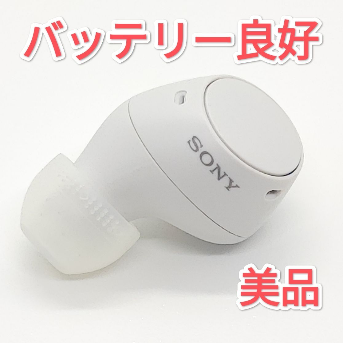 26052909 右イヤホンのみ SONY WF-C510 ホワイト 白 YY2982 R 右耳