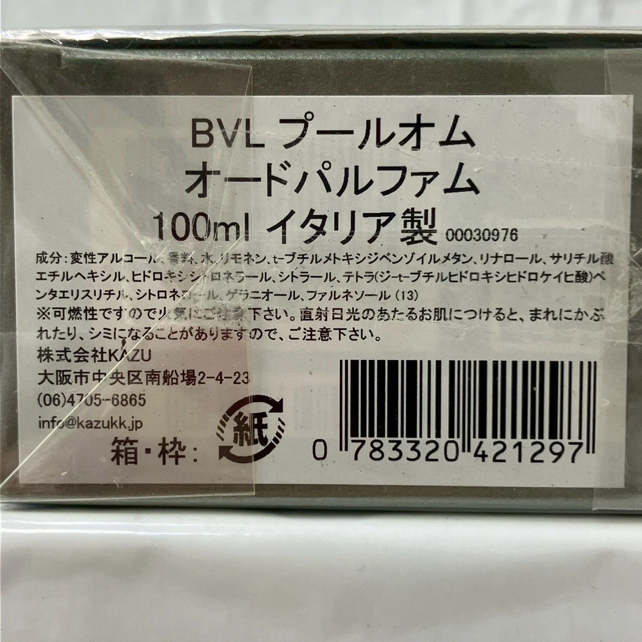 ブルガリ BVLGARI プールオム POUR HOMME オードパルファム EDP 100ml 