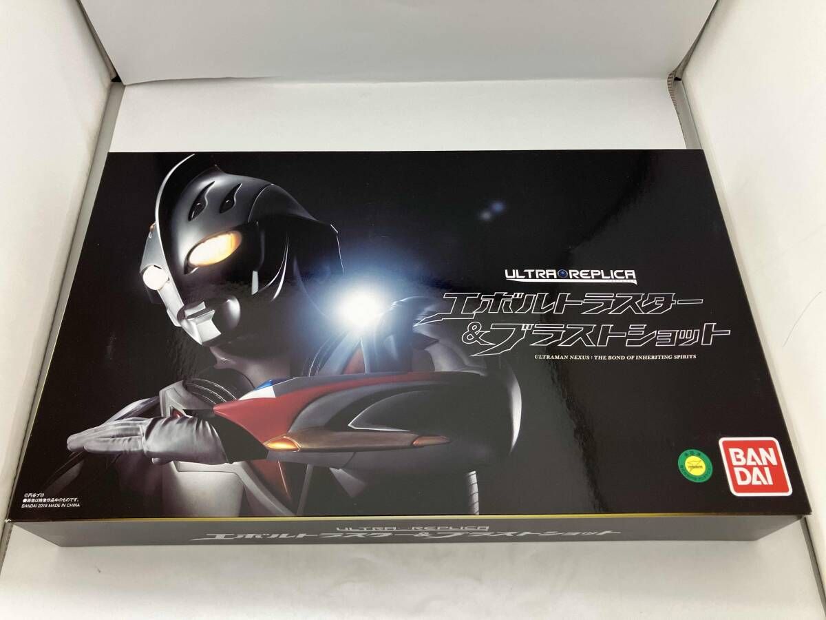 ウルトラレプリカ エボルトラスタｰ&ブラストショット プレバン限定 ウルトラマンネクサス