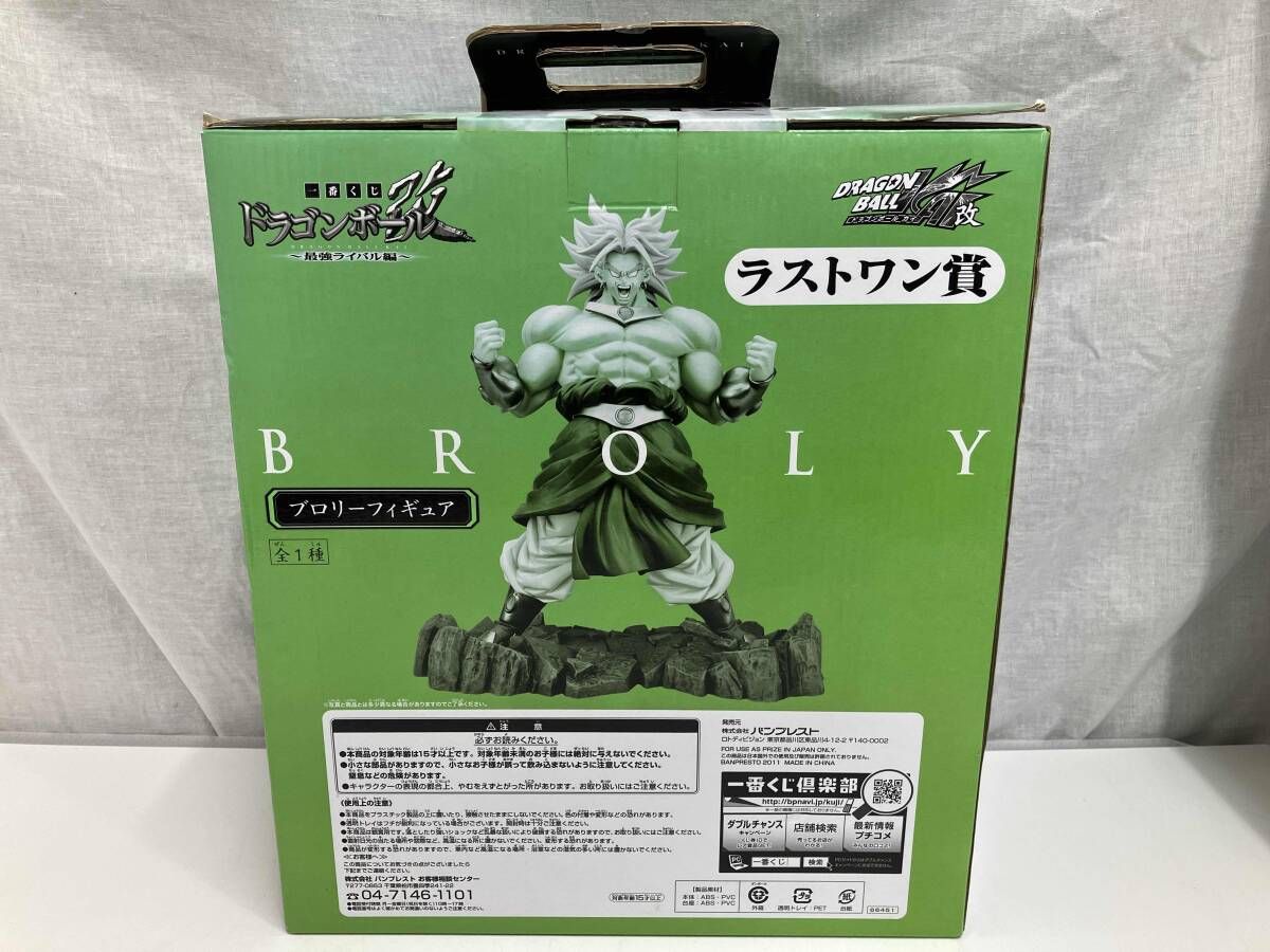ラストワン賞 ブロリーフィギュア 一番くじ ドラゴンボール改~最強