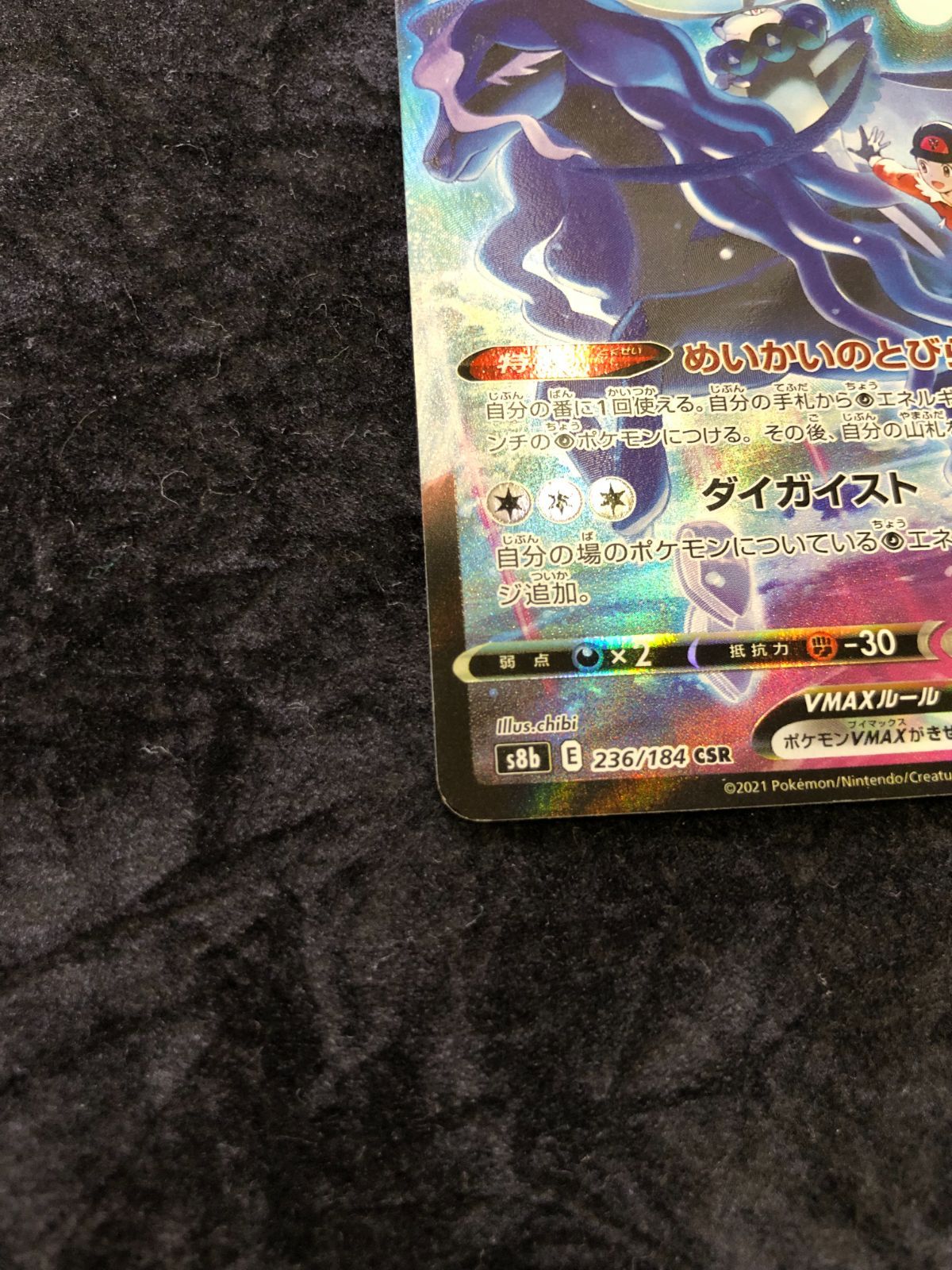 ポケモンカード こくばバドレックスVMAX CSR s8b 236/184 VMAX