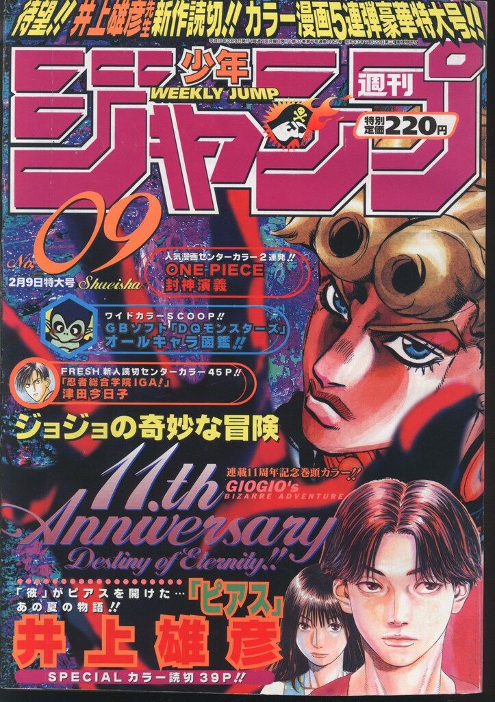 集英社 1998年(平成10年)の漫画雑誌 週刊少年ジャンプ 1998年(平成10年)09 9809