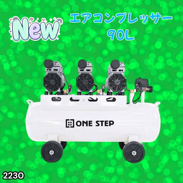 #2230 エアーコンプレッサー 90L ホワイト 200V オイルレス 静音 圧力計 業務用 車 タイヤ 空気入れ 大容量 電動コンプレッサー ※一部地域離島別途配送料有