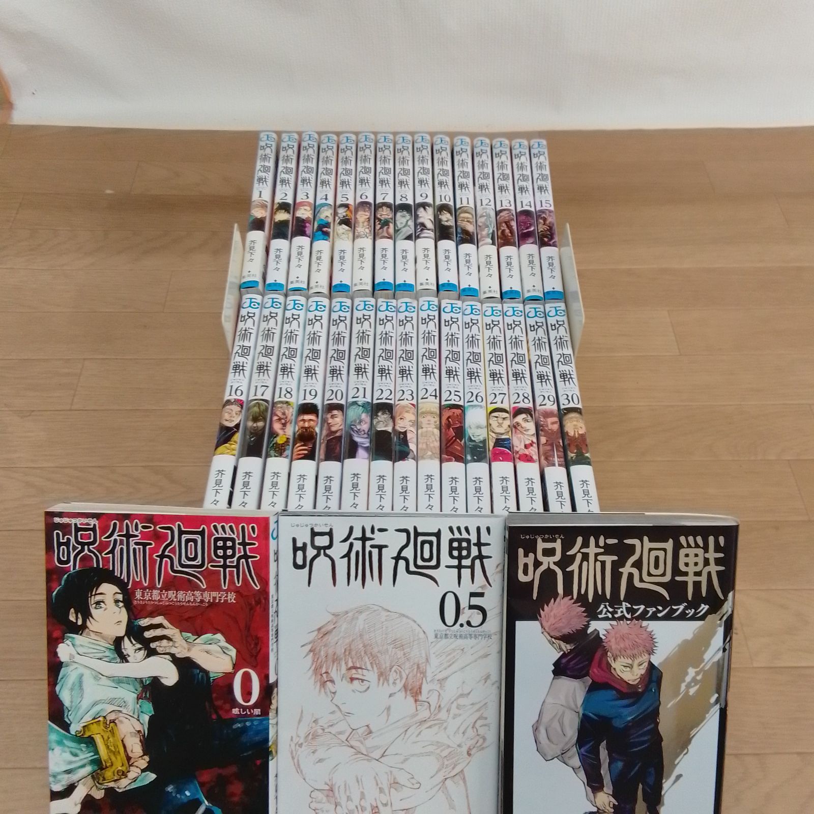 ☆②【未開封あり】呪術廻戦 1～30巻 全巻+0巻・0.5巻・公式ファン