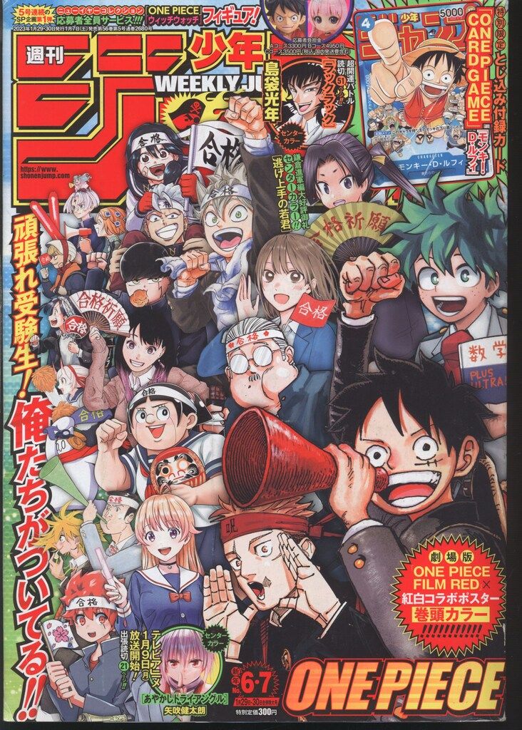 集英社 2023年(令和5年)の漫画雑誌 週刊少年ジャンプ 2023年(令和5年)06・07 20230607