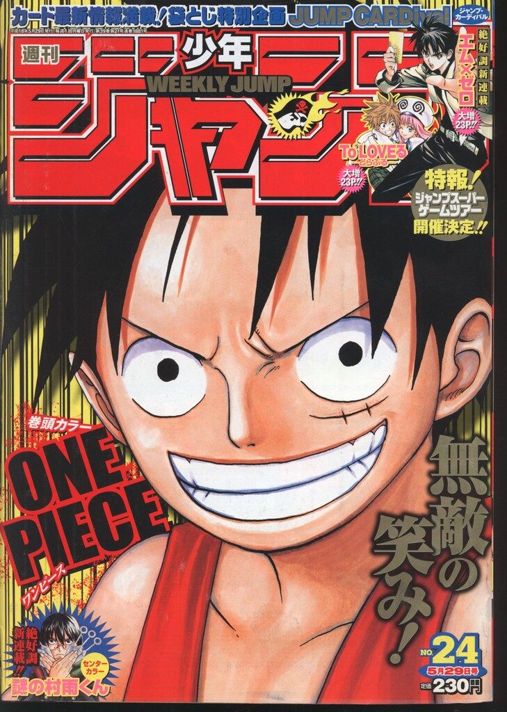 集英社 2006年(平成18年)の漫画雑誌 週刊少年ジャンプ 2006年(平成18年)24 624