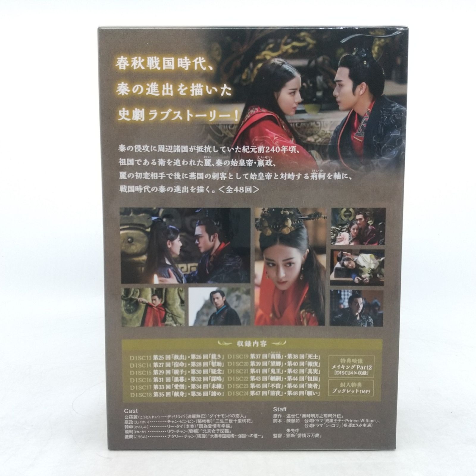 全巻セット】麗姫と始皇帝 ~月下の誓い~ DVD-BOX1＆2 全巻完結セット