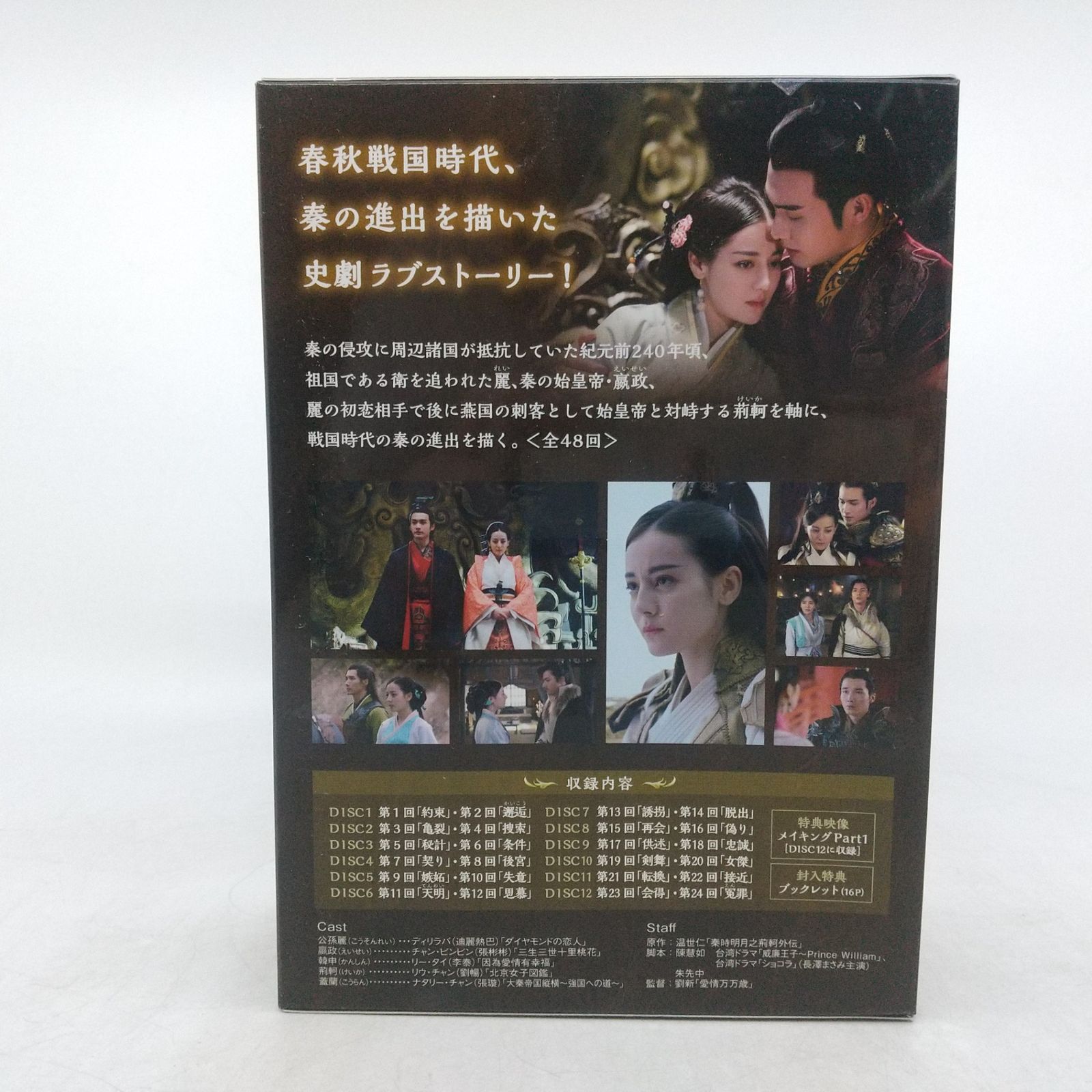全巻セット】麗姫と始皇帝 ~月下の誓い~ DVD-BOX1＆2 全巻完結セット
