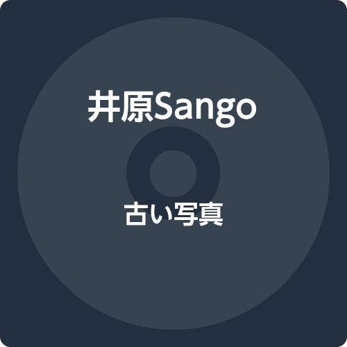 【CD】古い写真