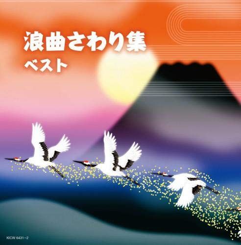 【CD】浪曲さわり集 キング・スーパー・ツイン・シリーズ 2020