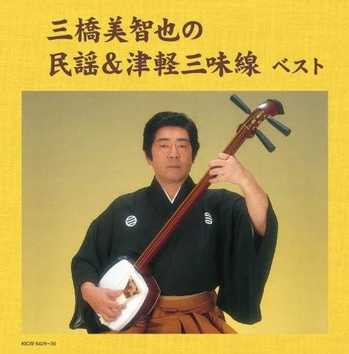 【CD】三橋美智也の民謡&津軽三味線 キング・スーパー・ツイン・シリーズ 2020