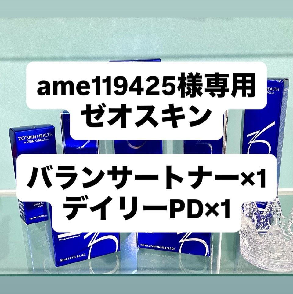 ame119425様専用　ゼオスキン